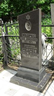 Медрес Хана Шимоновна, Москва, Малаховское кладбище