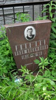 Лившиц Роза Иосифовна, Москва, Малаховское кладбище