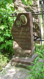 Гринберг Александр Александрович, Москва, Малаховское кладбище