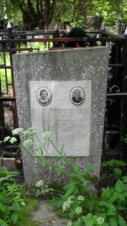 Лейбович Меер Шлемович, Москва, Малаховское кладбище