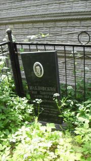 Шаболовский Яков Теодорович, Москва, Малаховское кладбище