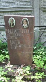 Левит Евгения Яковлевна, Москва, Малаховское кладбище