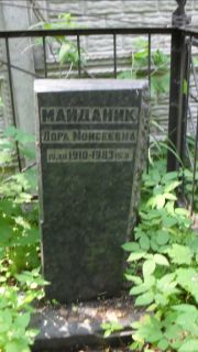 Майданик Дора Моисеевна, Москва, Малаховское кладбище