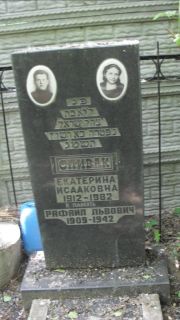 Спивак Рафаил Львович, Москва, Малаховское кладбище