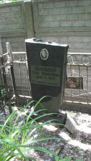 Шнейдер Геня Абармовна, Москва, Малаховское кладбище