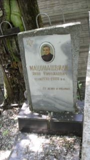 Мацонашвили Яков Рафаилович, Москва, Малаховское кладбище