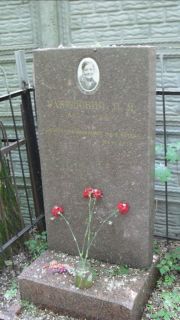 Рабинович И. Я., Москва, Малаховское кладбище