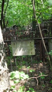Дегторева Берта Григорьевна, Москва, Малаховское кладбище