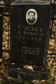Минский Лев Яковлевич, Москва, Малаховское кладбище