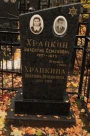 Храпкина Добришь Шулимовна, Москва, Малаховское кладбище