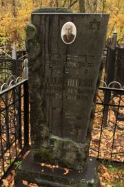 Эдельштейн Ефим Ильич, Москва, Малаховское кладбище