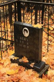 Шабалина Евгения Матвеевна, Москва, Малаховское кладбище