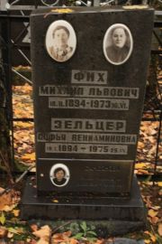 Фих Михаил Львович, Москва, Малаховское кладбище