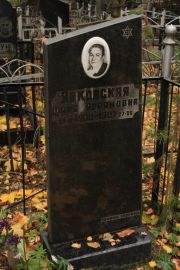 Янковская Фаня Абрамовна, Москва, Малаховское кладбище