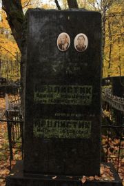 Прилистик Исаак Наумович, Москва, Малаховское кладбище