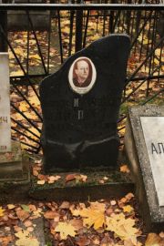 Альперт Эйзер Исаакович, Москва, Малаховское кладбище
