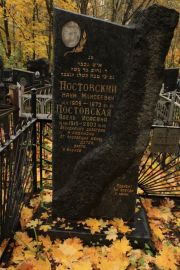 Постовский Наум Моисеевич, Москва, Малаховское кладбище