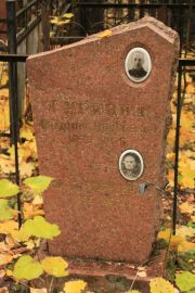Гуревич Соломон Моисеевич, Москва, Малаховское кладбище