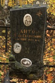 Кантор Тедь Гершкович, Москва, Малаховское кладбище