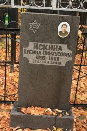 Искина Крейна Пинусовна, Москва, Малаховское кладбище