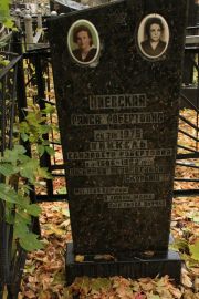 Уникель Елизавета Робертовна, Москва, Малаховское кладбище