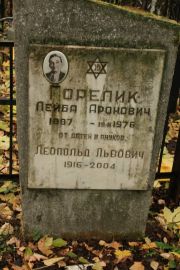 Горелик Лейба Ароновна, Москва, Малаховское кладбище