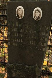 Каганович Бронислава Давыдовна, Москва, Малаховское кладбище