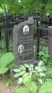 Казацкий Александр Яковлевич, Москва, Малаховское кладбище