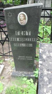 Гехт Хава Моисеевна, Москва, Малаховское кладбище