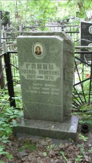 Гланц Рахиль Исаковна, Москва, Малаховское кладбище