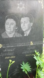 Корман Арон Моисеевич, Москва, Малаховское кладбище