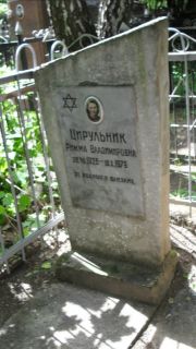 Цирульник Римма Владимировна, Москва, Малаховское кладбище