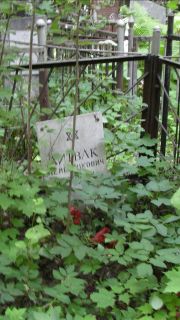 Литвак Лейб Ицоквич, Москва, Малаховское кладбище