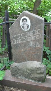 Марьяновская Вера Нафтуловна, Москва, Малаховское кладбище
