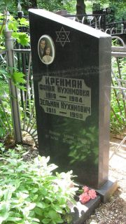 Крейман Фаина Нухимовна, Москва, Малаховское кладбище