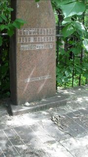 Богомольная Нека Юльевна, Москва, Малаховское кладбище