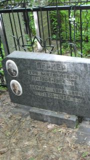 Лернер Хая Михайловна, Москва, Малаховское кладбище