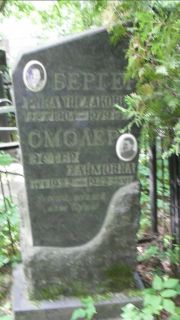 Бергер Рива Исааковна, Москва, Малаховское кладбище