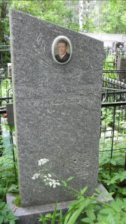 Верзуй Матвей , Москва, Малаховское кладбище