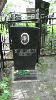 Кирнос Ф. А., Москва, Малаховское кладбище