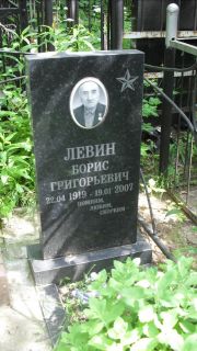 Левин Борис Григорьевич, Москва, Малаховское кладбище