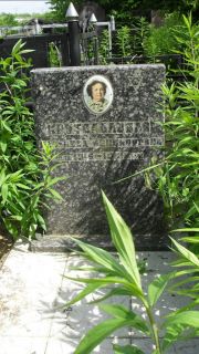 Крутоголовая Хая-Неха Бенционовна, Москва, Малаховское кладбище