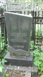 Прилуцкая Мария Самсоновна, Москва, Малаховское кладбище