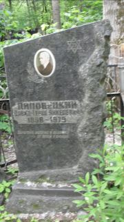 Липовецкий Давид-Герш Янкелевич, Москва, Малаховское кладбище