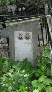 Шлейфман Циля Моисеевна, Москва, Малаховское кладбище