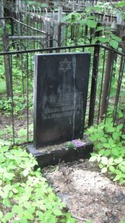 Розенберг Исаак Соломонович, Москва, Малаховское кладбище