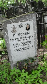 Гнесина Рахиль Израилевна, Москва, Малаховское кладбище