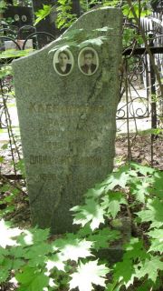 Клебанов Давид Иссерович, Москва, Малаховское кладбище