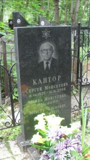 Кантор Малка Моисеевна, Москва, Малаховское кладбище