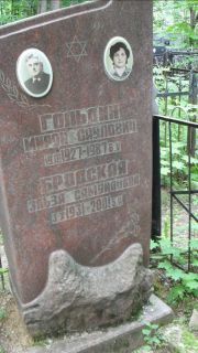 Бродская Эльзя Самуиловна, Москва, Малаховское кладбище